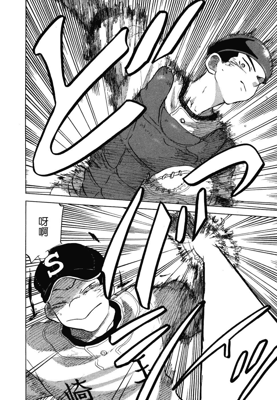 王牌投手 振臂高挥 第10卷 第68页