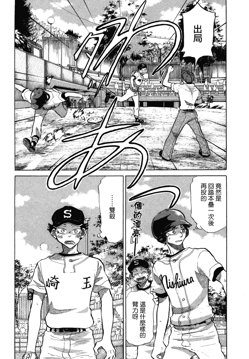 王牌投手 振臂高挥 第10卷 第69页