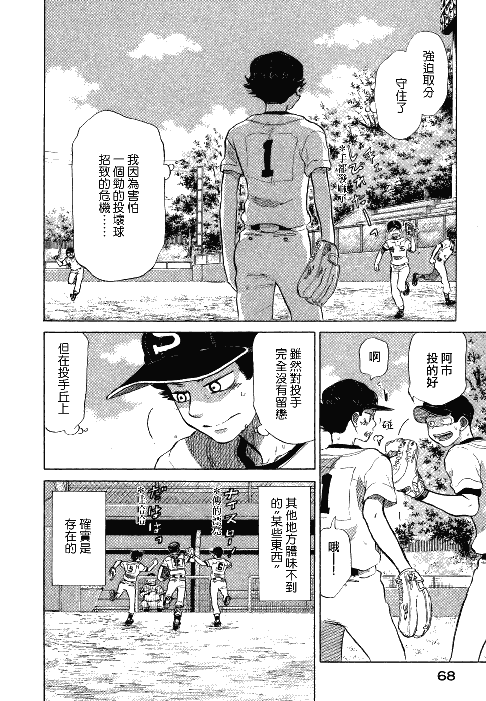 王牌投手 振臂高挥 第10卷 第70页