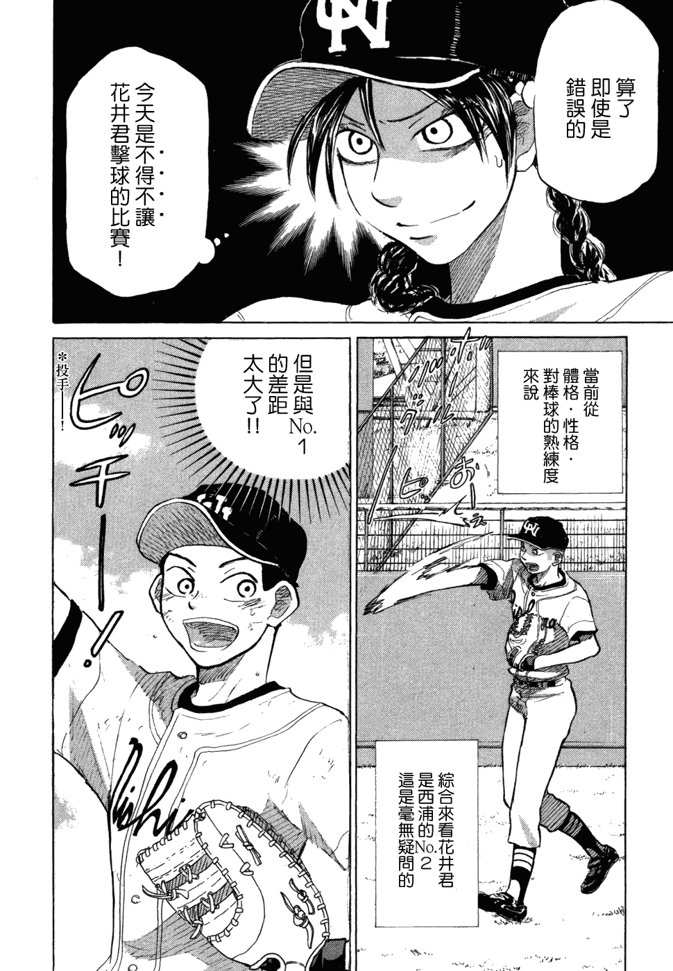 王牌投手 振臂高挥 第10卷 第72页