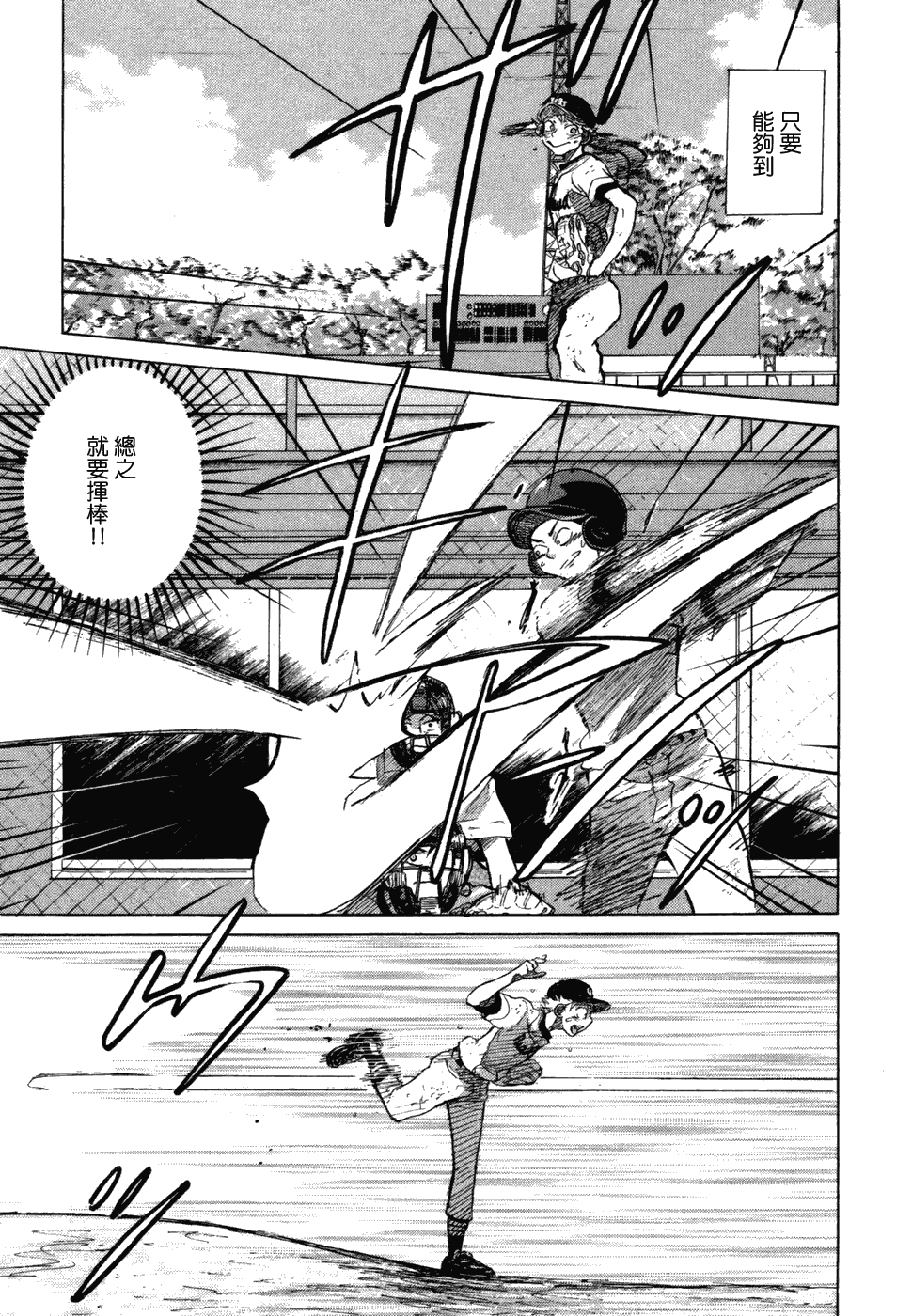 王牌投手 振臂高挥 第10卷 第77页