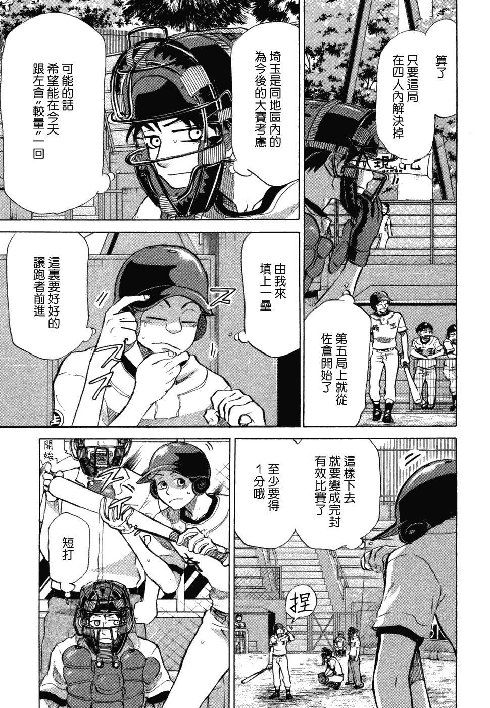 王牌投手 振臂高挥 第10卷 第79页