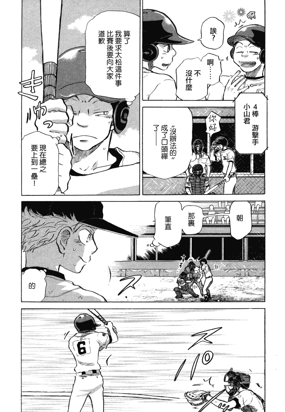 王牌投手 振臂高挥 第10卷 第81页