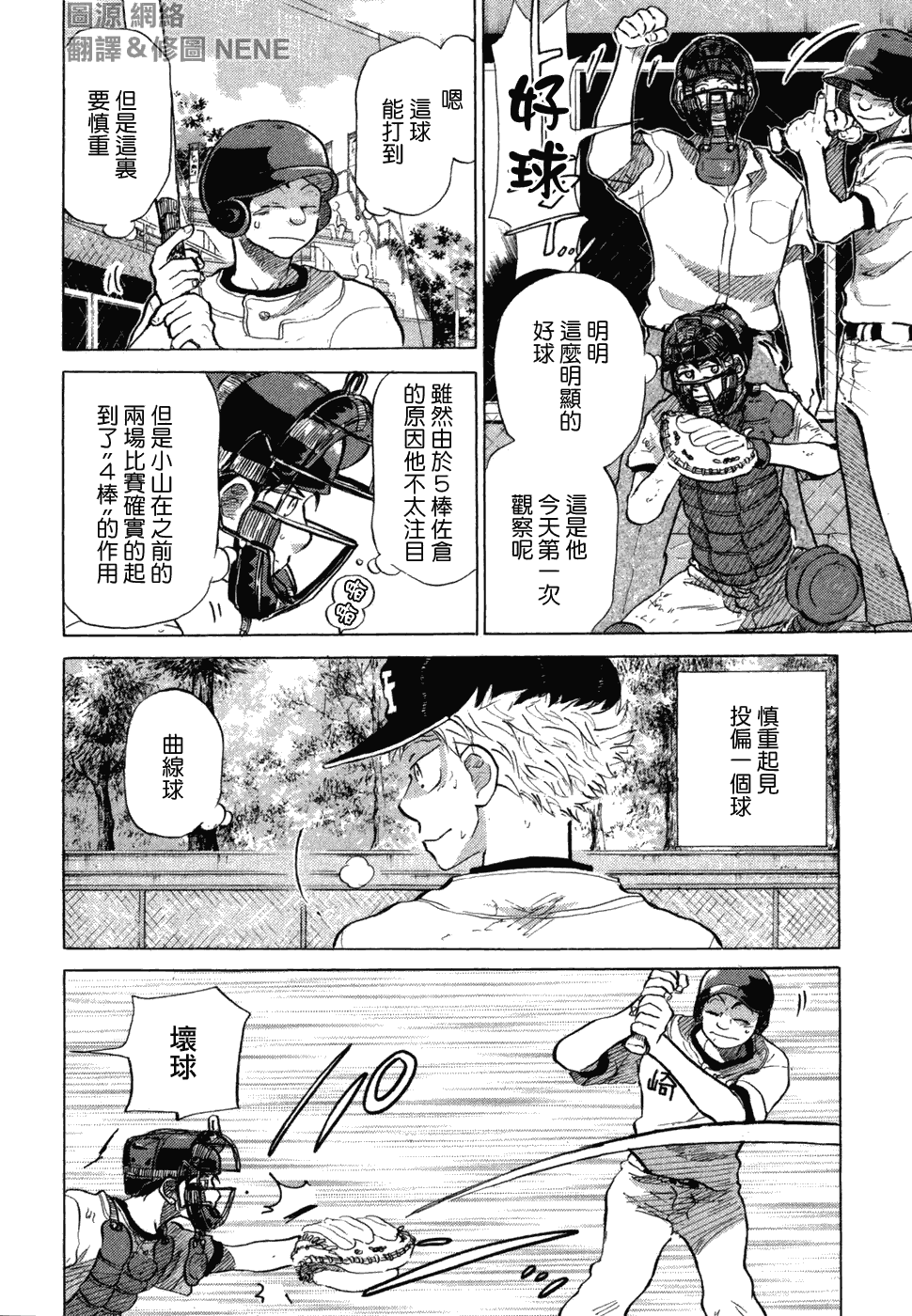 王牌投手 振臂高挥 第10卷 第82页