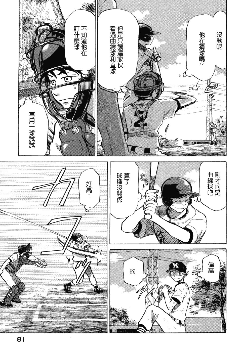 王牌投手 振臂高挥 第10卷 第83页
