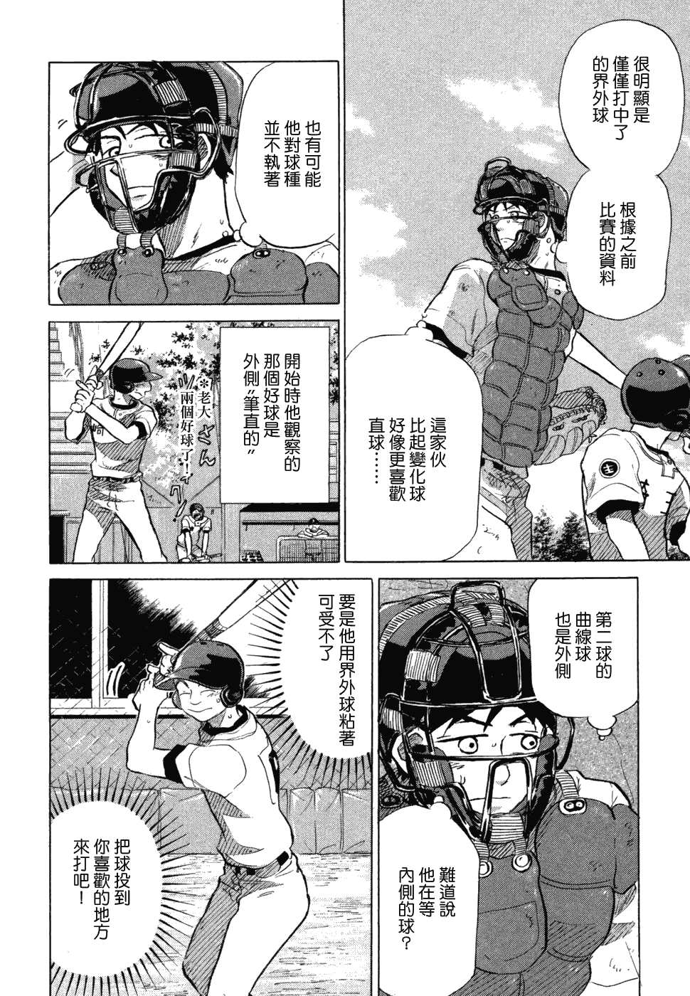 王牌投手 振臂高挥 第10卷 第84页