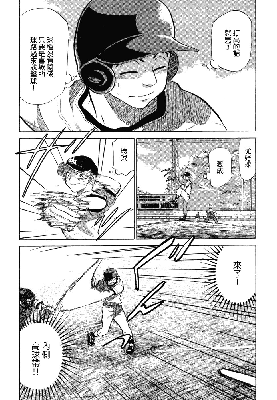 王牌投手 振臂高挥 第10卷 第85页