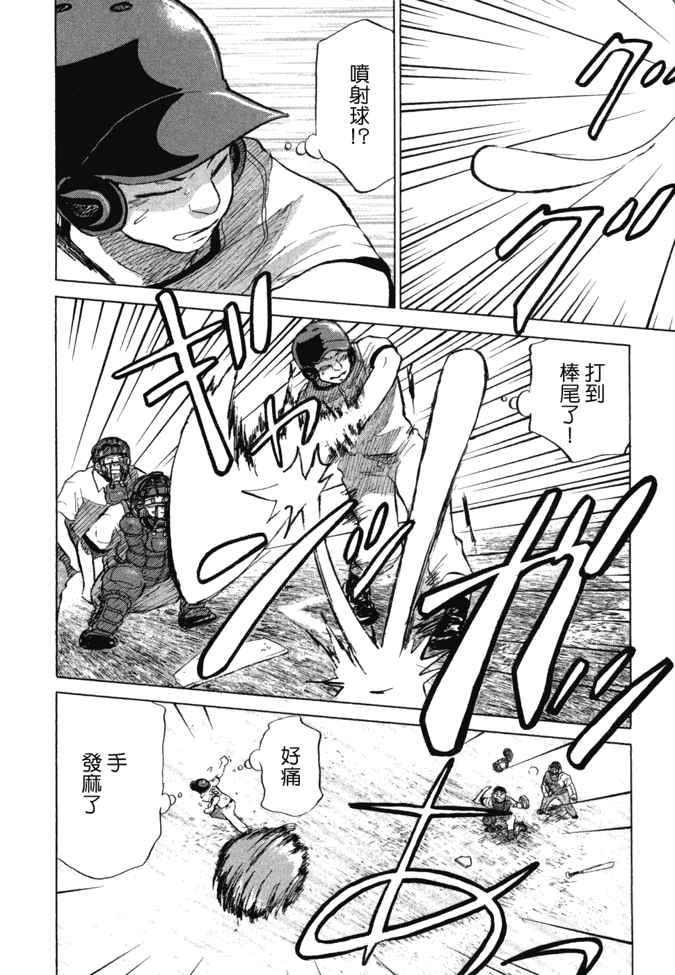 王牌投手 振臂高挥 第10卷 第86页