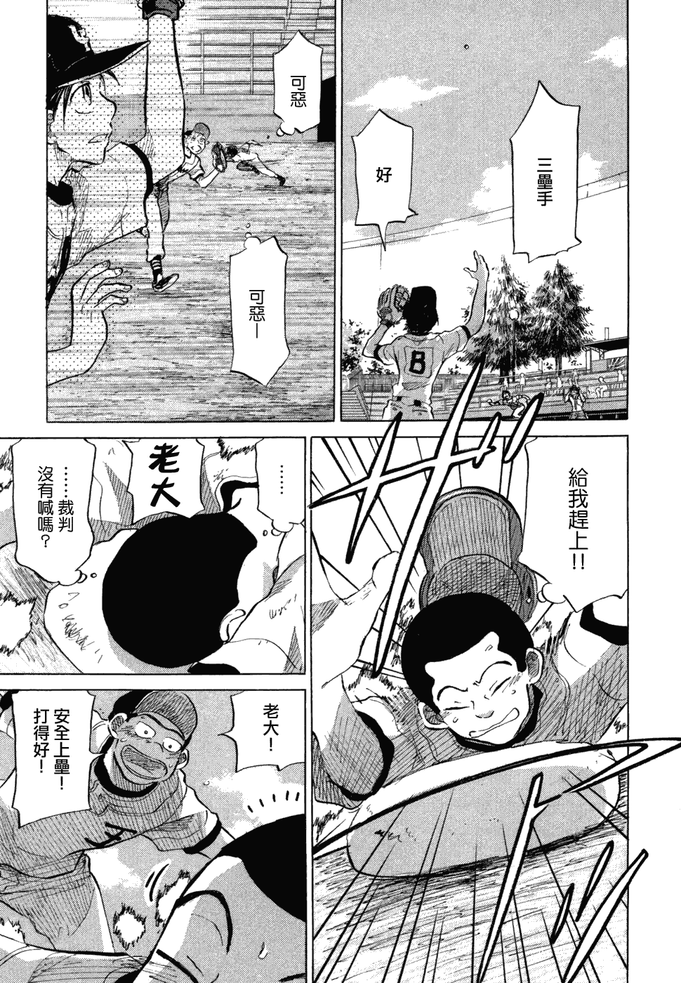 王牌投手 振臂高挥 第10卷 第87页