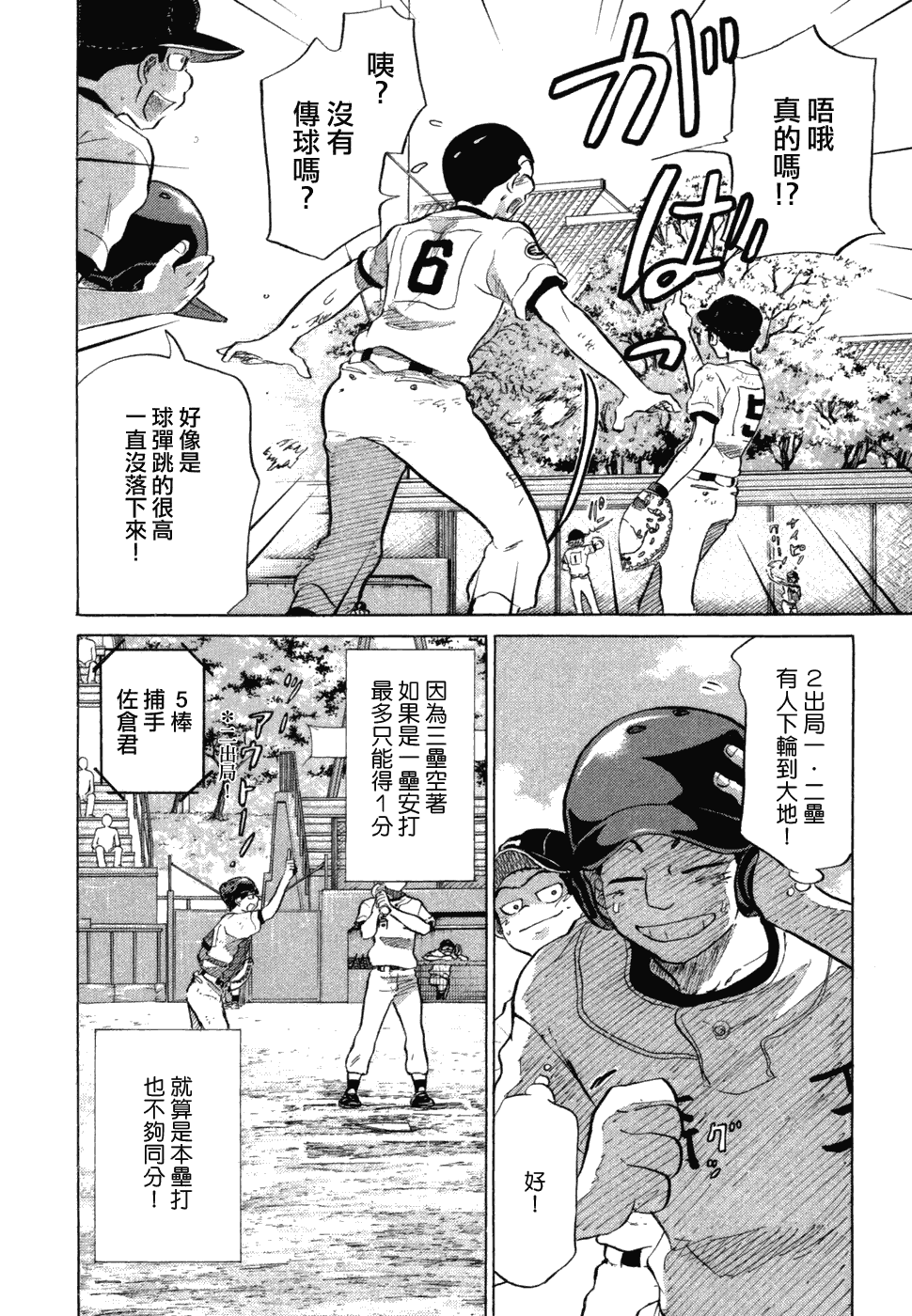 王牌投手 振臂高挥 第10卷 第88页