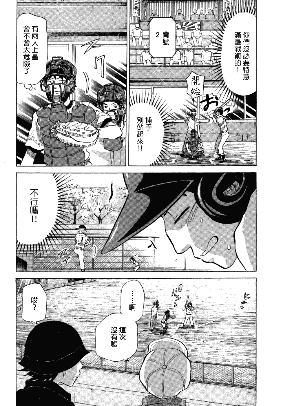 王牌投手 振臂高挥 第10卷 第89页