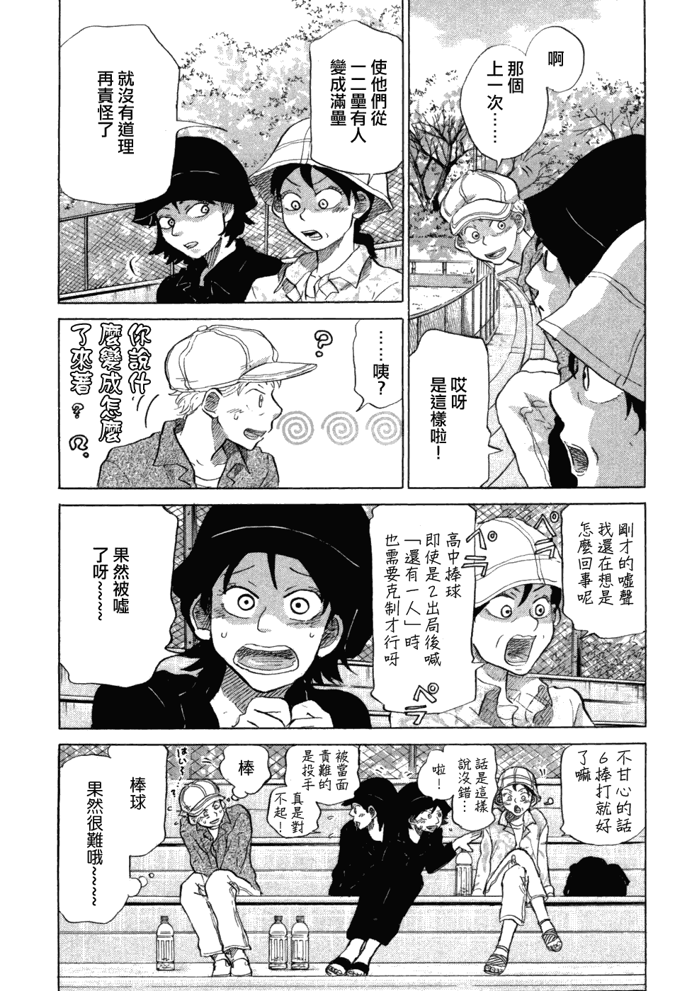 王牌投手 振臂高挥 第10卷 第90页