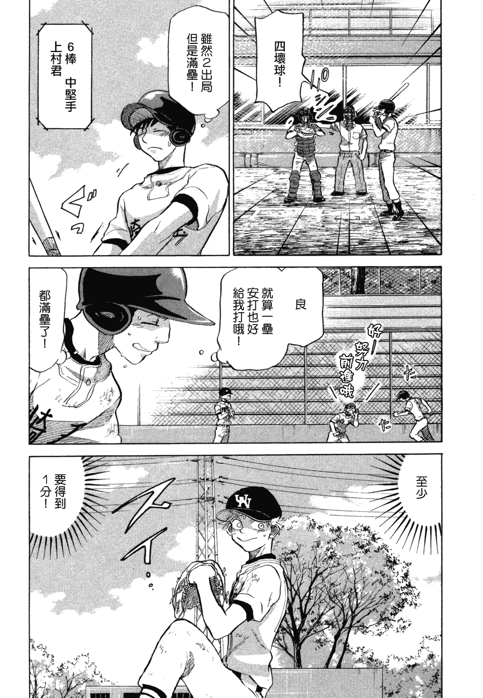 王牌投手 振臂高挥 第10卷 第91页