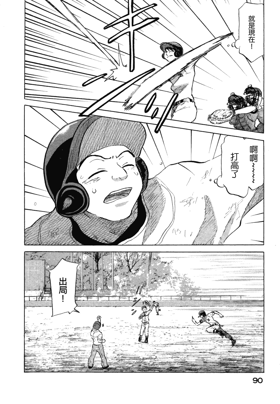 王牌投手 振臂高挥 第10卷 第92页