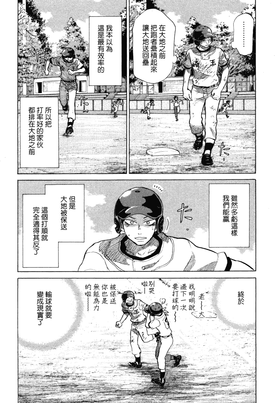 王牌投手 振臂高挥 第10卷 第93页