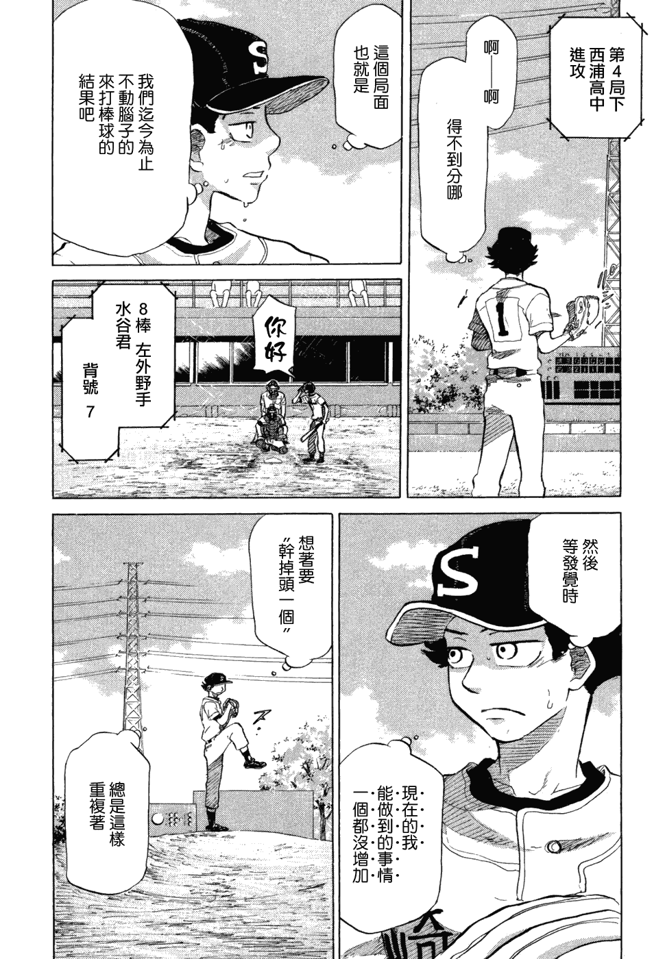 王牌投手 振臂高挥 第10卷 第94页