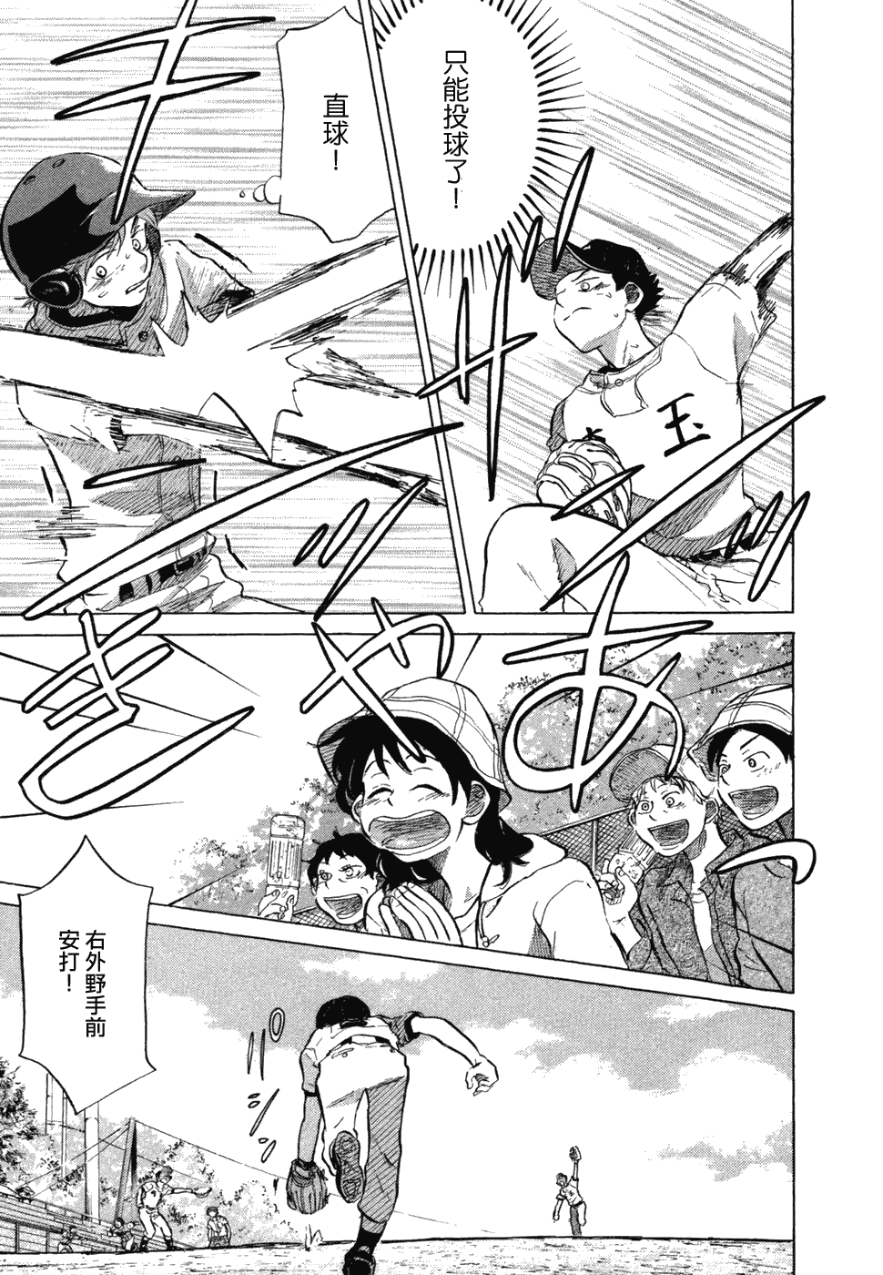 王牌投手 振臂高挥 第10卷 第95页