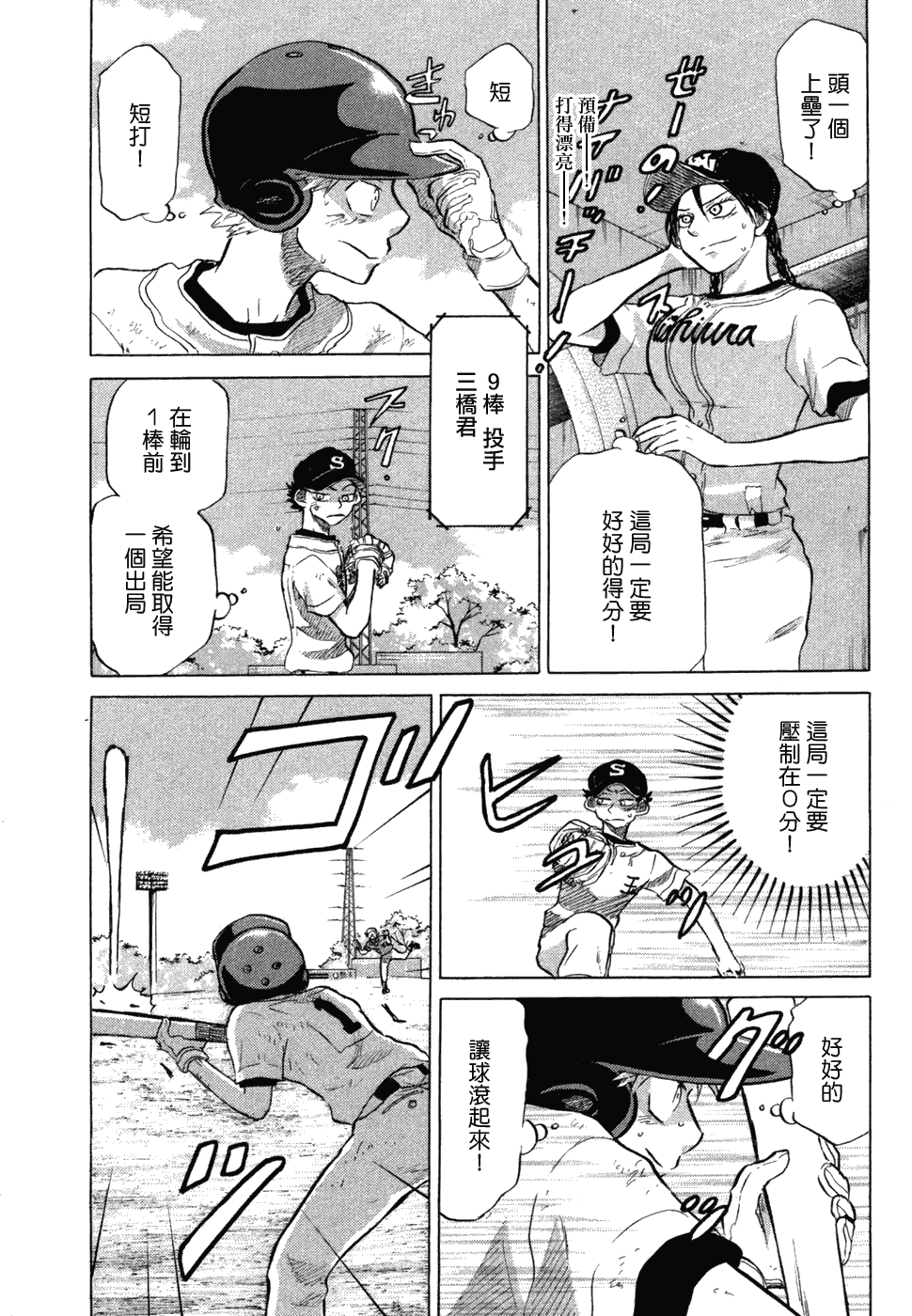 王牌投手 振臂高挥 第10卷 第96页