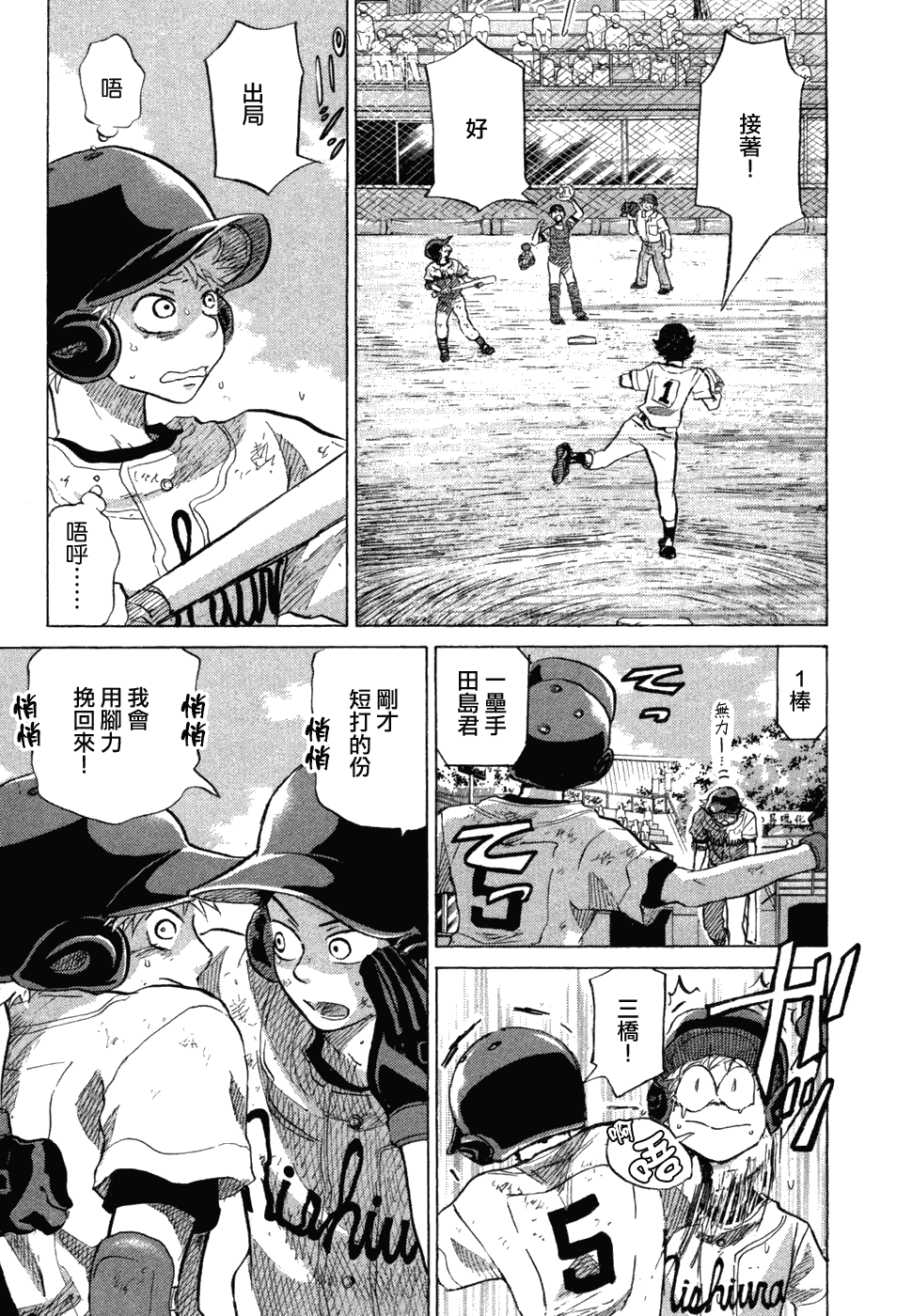 王牌投手 振臂高挥 第10卷 第97页