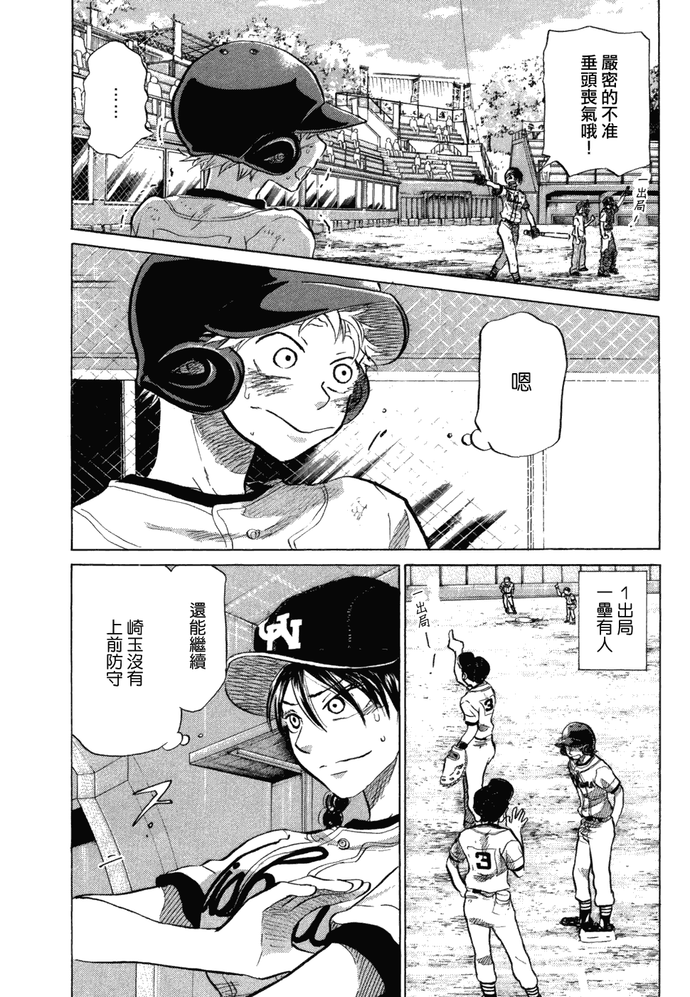 王牌投手 振臂高挥 第10卷 第98页