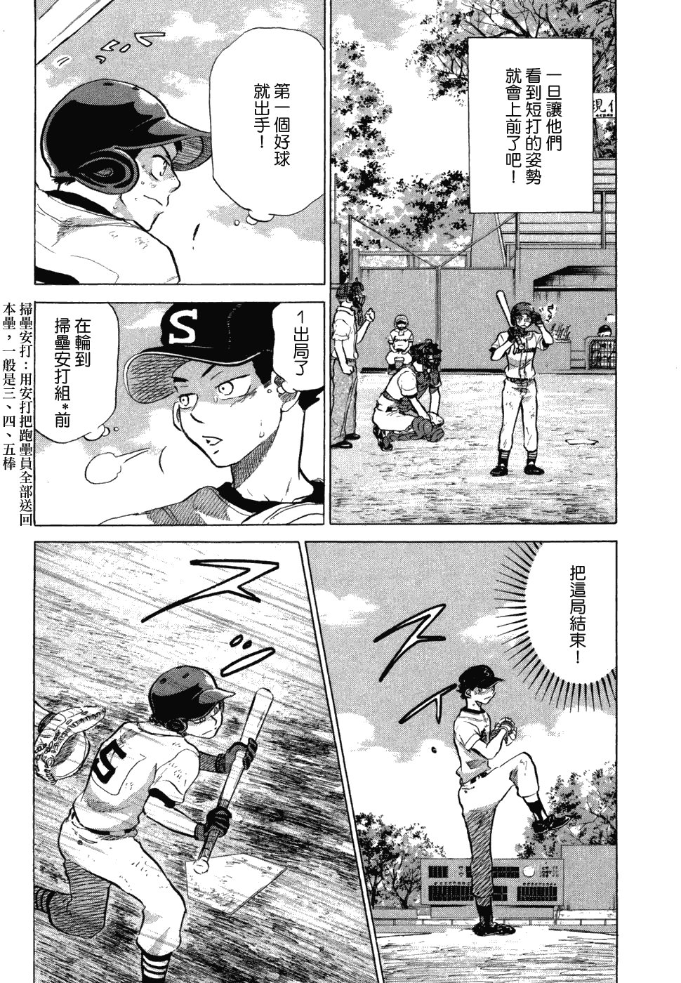 王牌投手 振臂高挥 第10卷 第99页