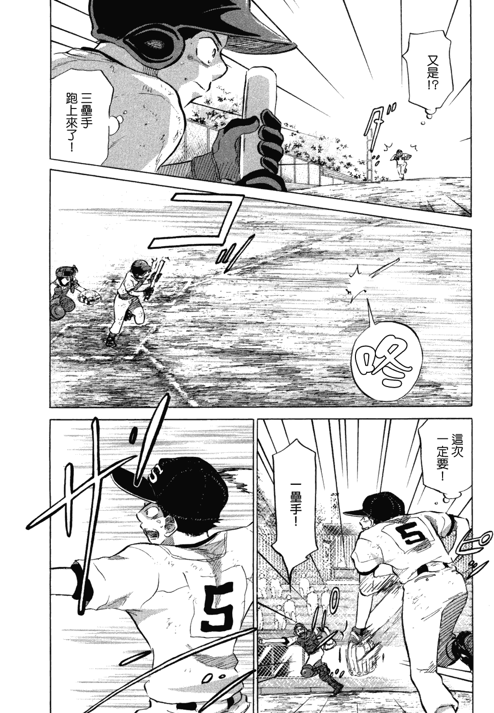 王牌投手 振臂高挥 第10卷 第100页
