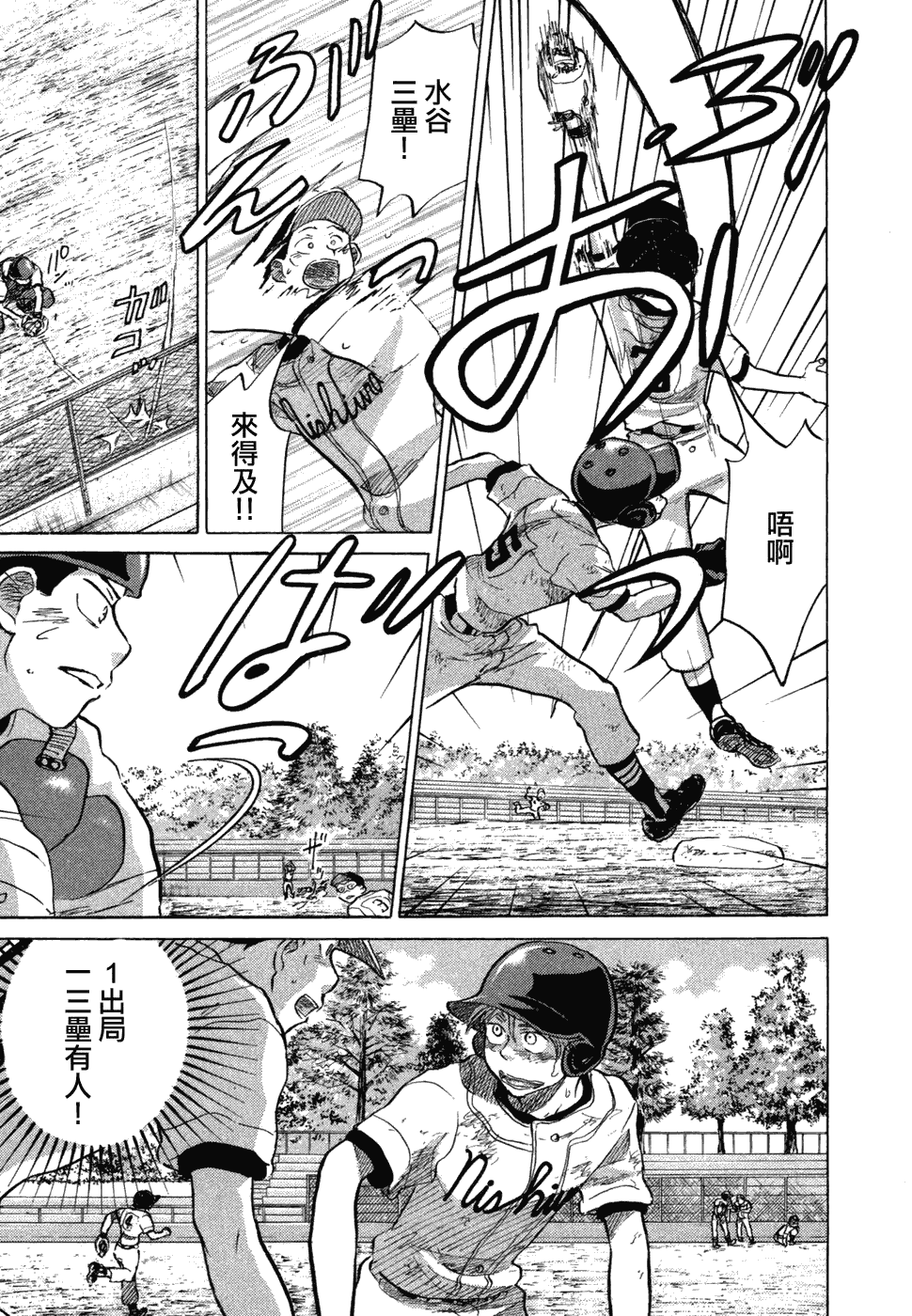 王牌投手 振臂高挥 第10卷 第101页