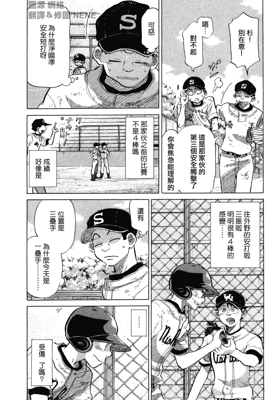 王牌投手 振臂高挥 第10卷 第102页