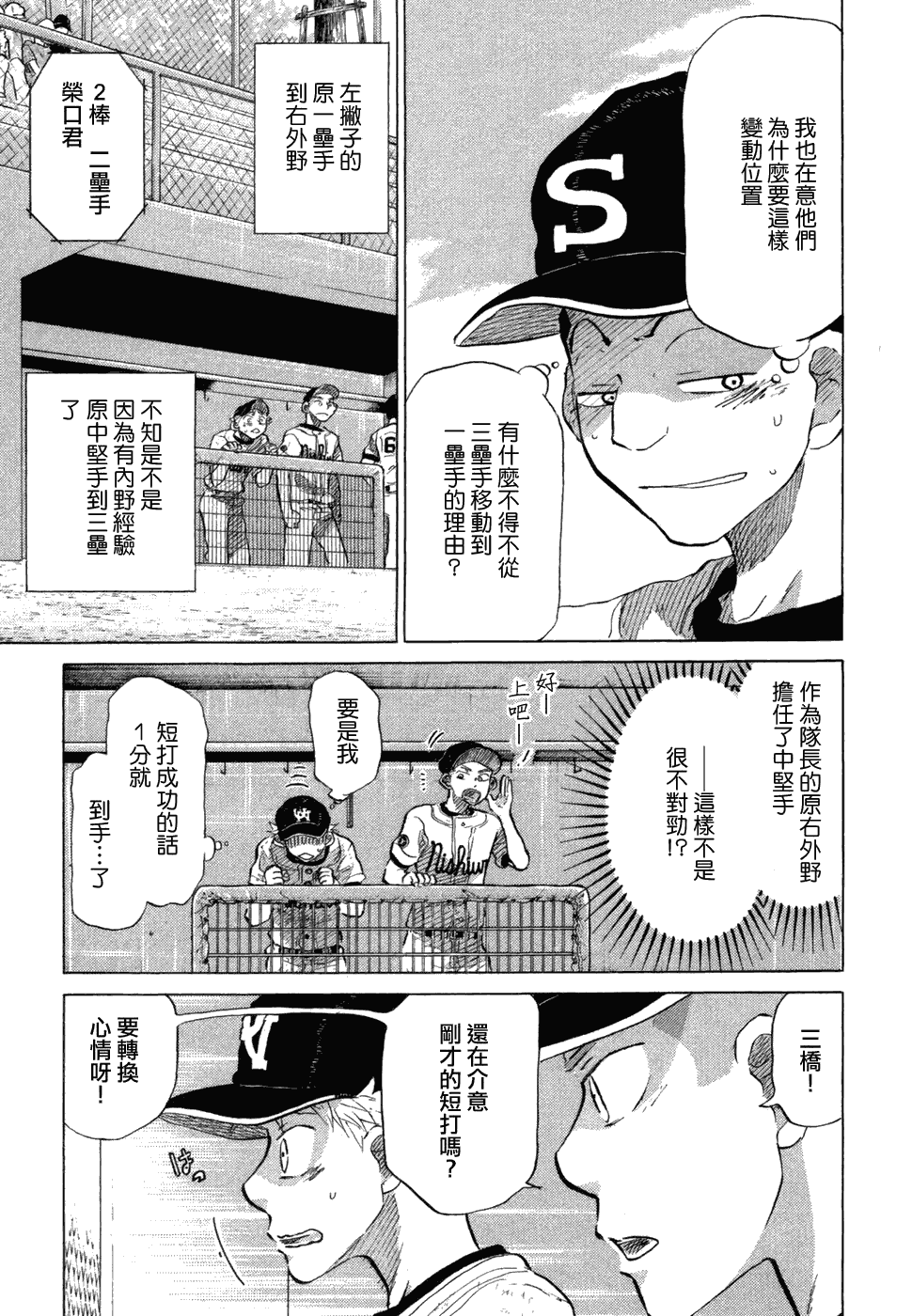 王牌投手 振臂高挥 第10卷 第103页