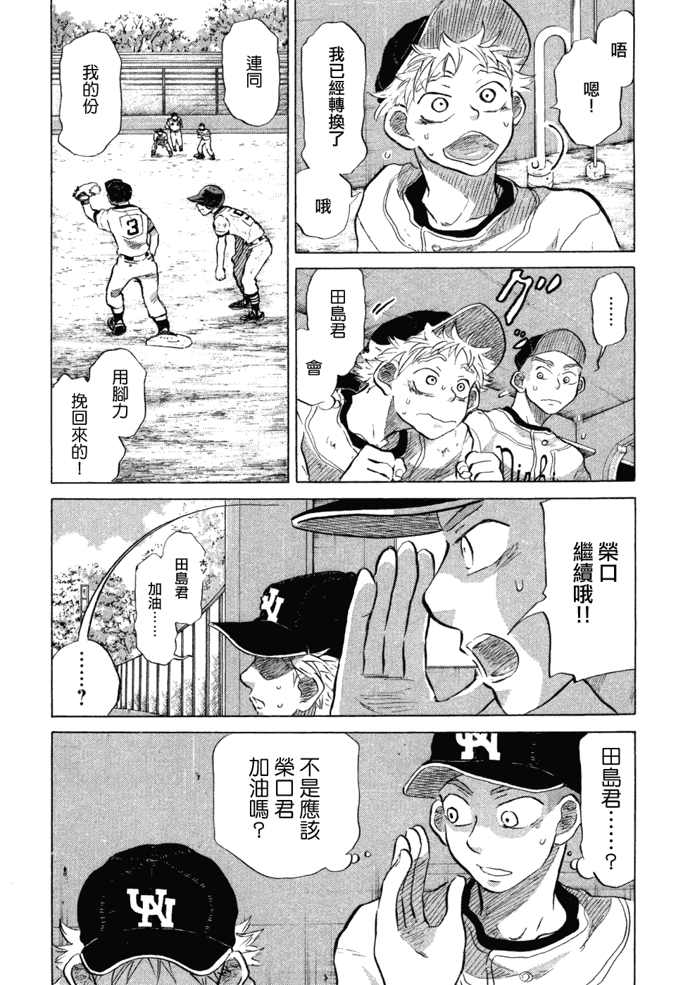 王牌投手 振臂高挥 第10卷 第104页