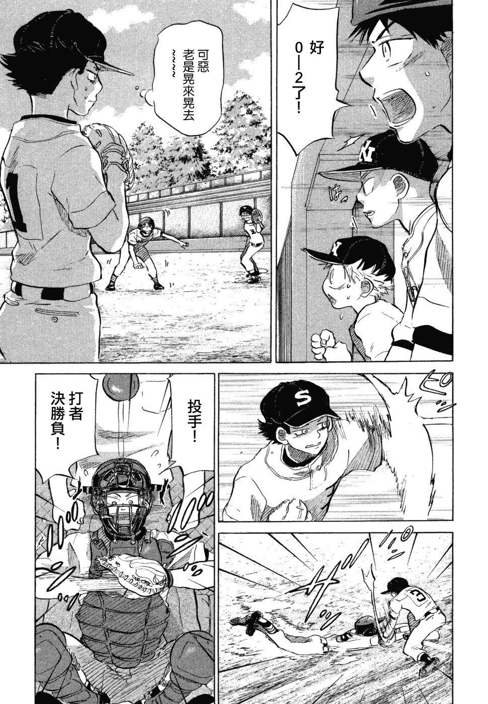 王牌投手 振臂高挥 第10卷 第105页