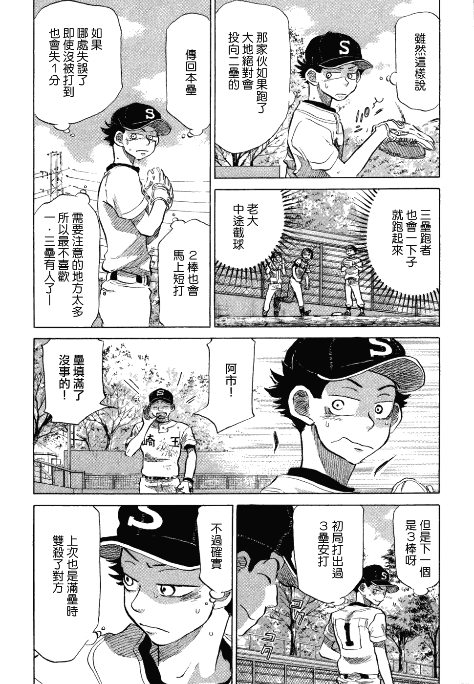 王牌投手 振臂高挥 第10卷 第106页