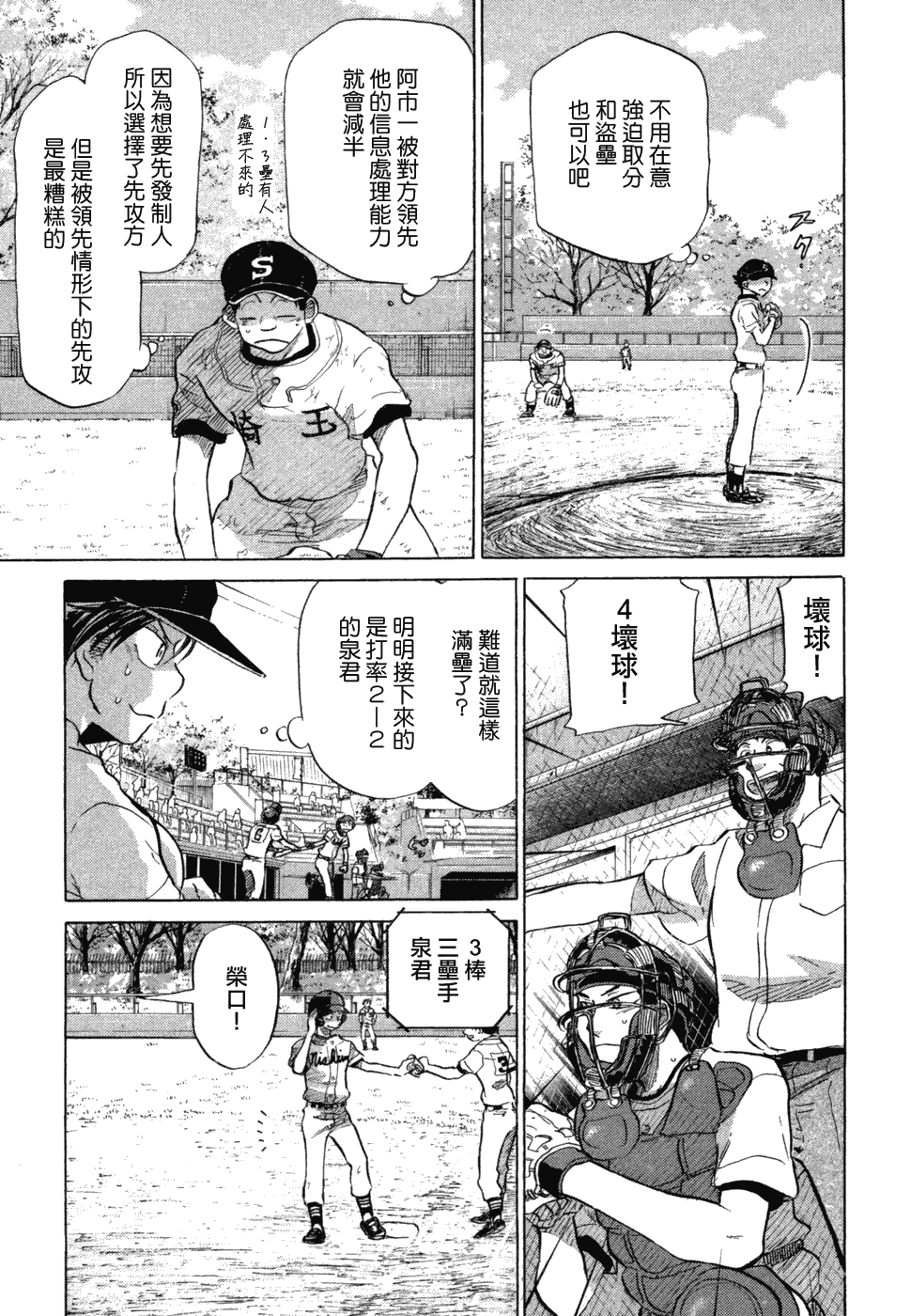 王牌投手 振臂高挥 第10卷 第107页