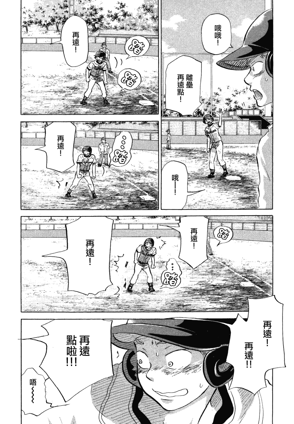 王牌投手 振臂高挥 第10卷 第108页