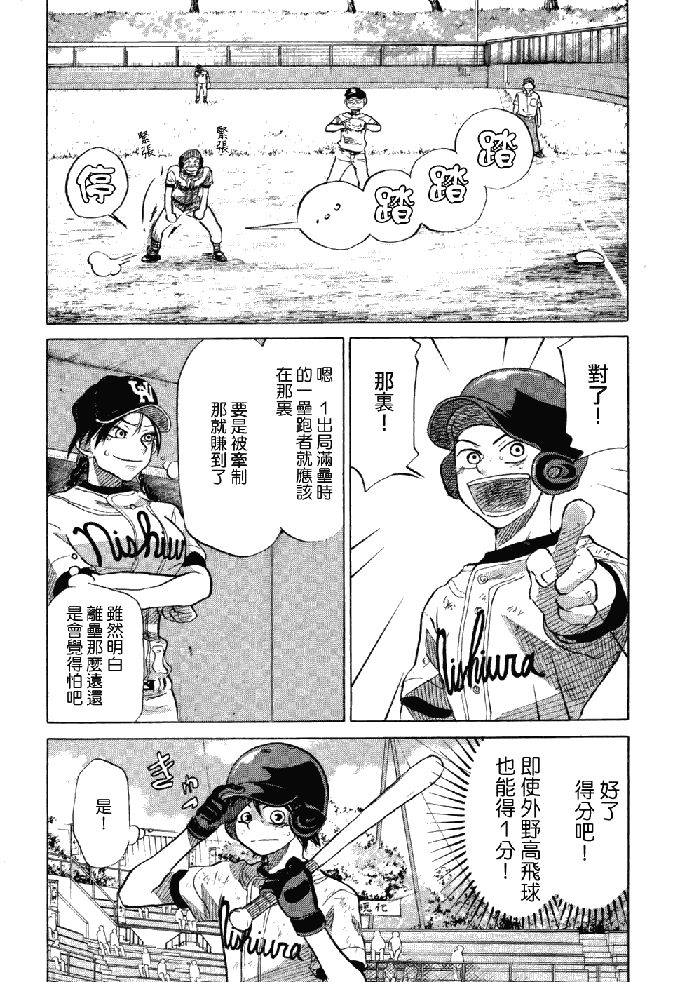 王牌投手 振臂高挥 第10卷 第109页