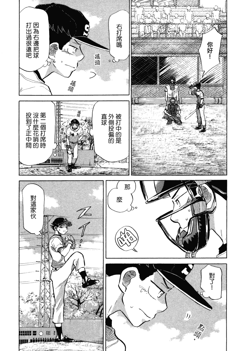 王牌投手 振臂高挥 第10卷 第110页