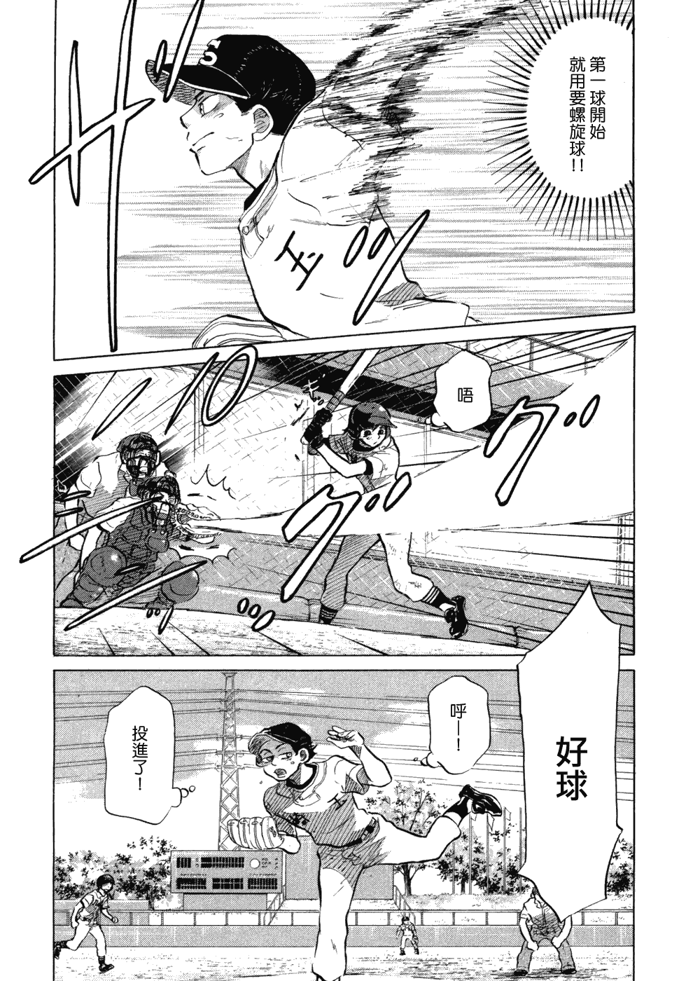 王牌投手 振臂高挥 第10卷 第111页