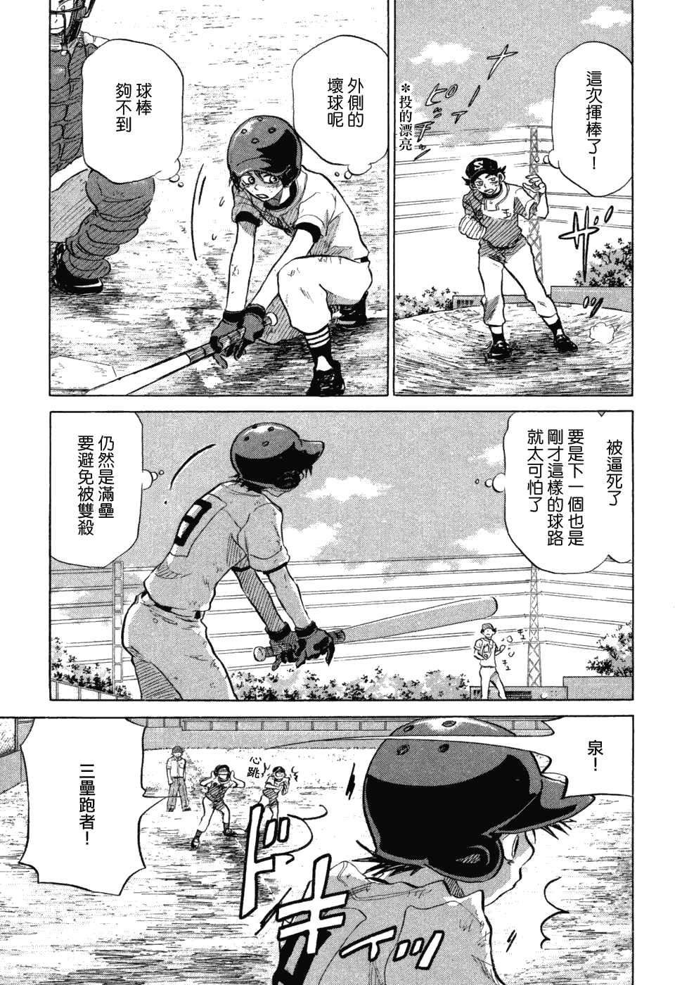 王牌投手 振臂高挥 第10卷 第113页