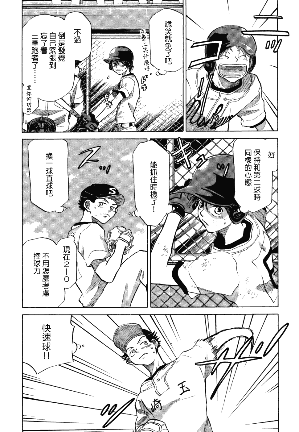 王牌投手 振臂高挥 第10卷 第114页