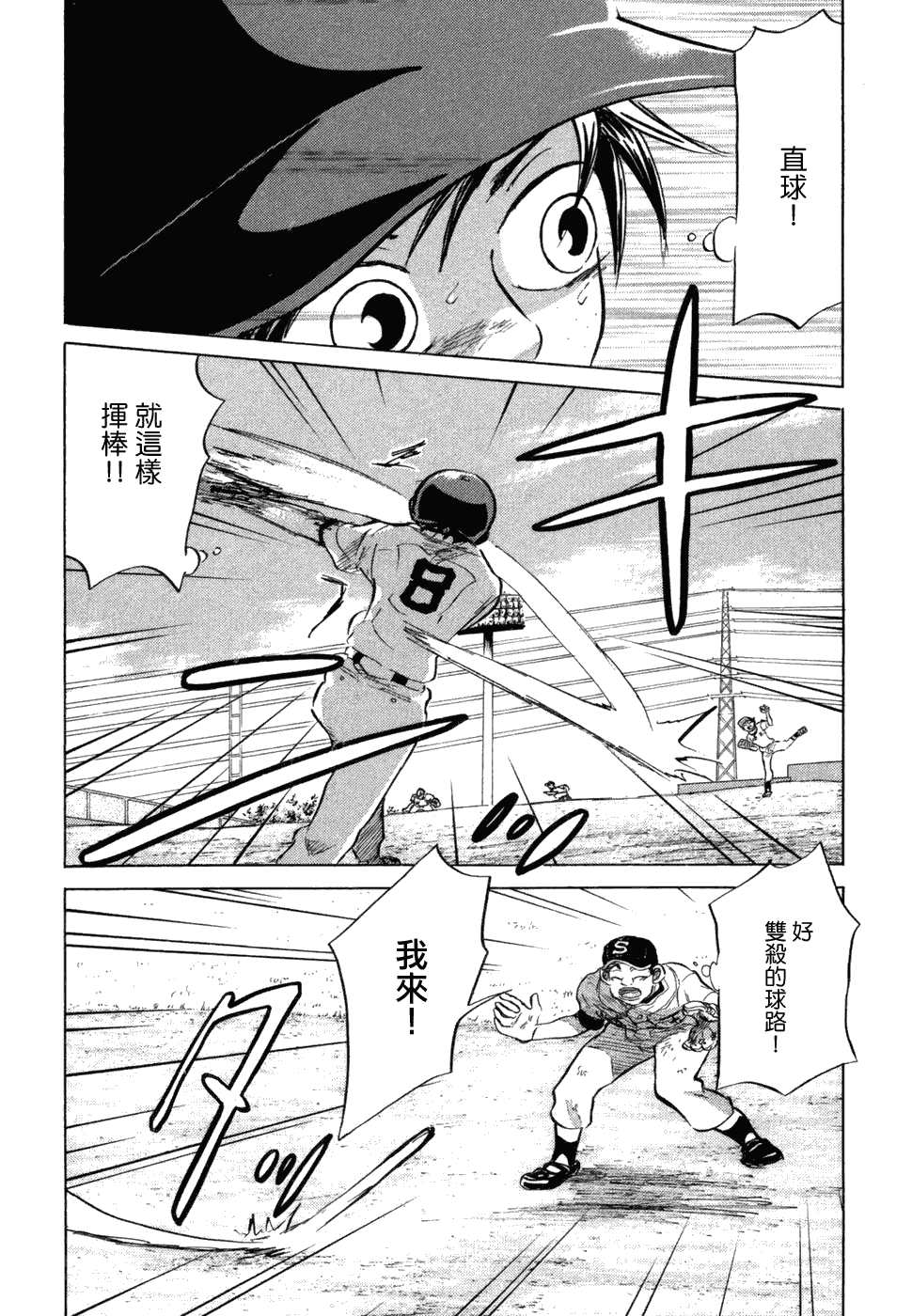 王牌投手 振臂高挥 第10卷 第115页