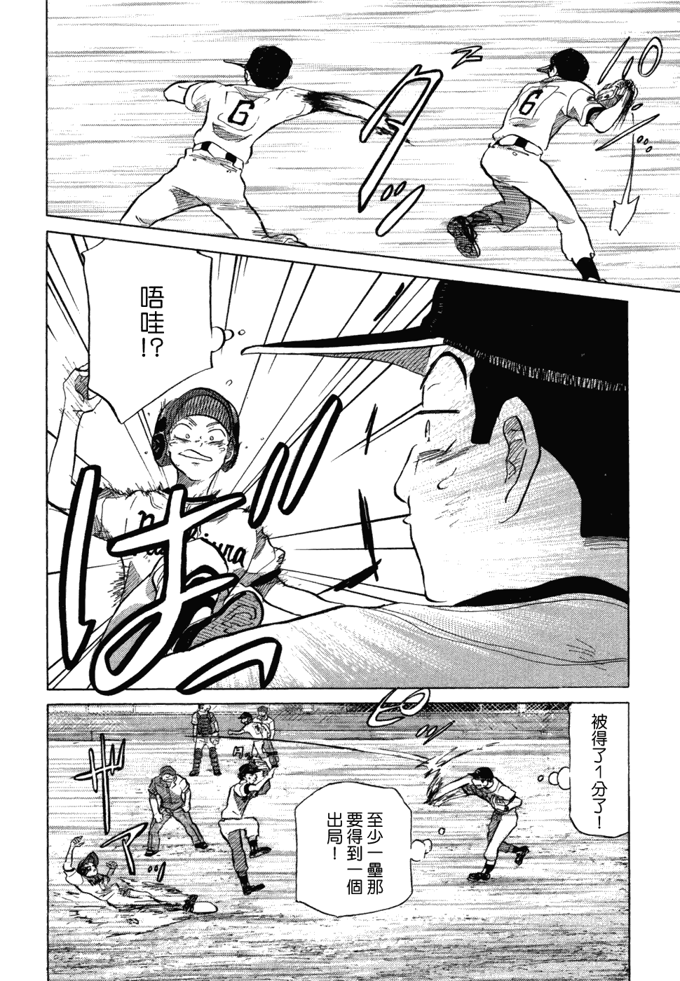 王牌投手 振臂高挥 第10卷 第116页