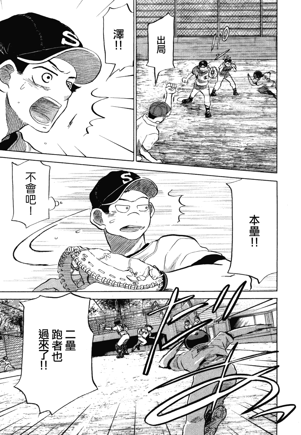 王牌投手 振臂高挥 第10卷 第117页