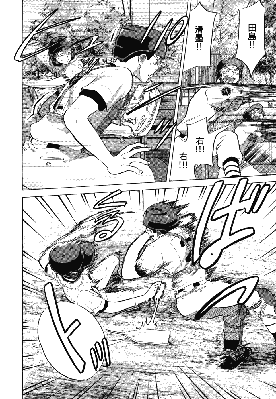 王牌投手 振臂高挥 第10卷 第118页