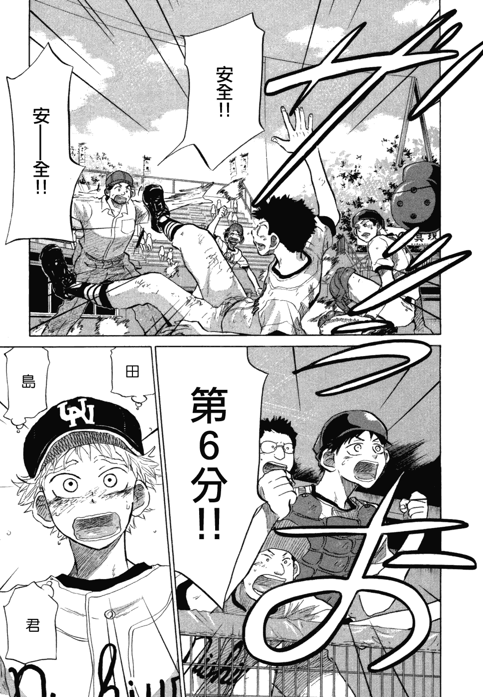 王牌投手 振臂高挥 第10卷 第119页