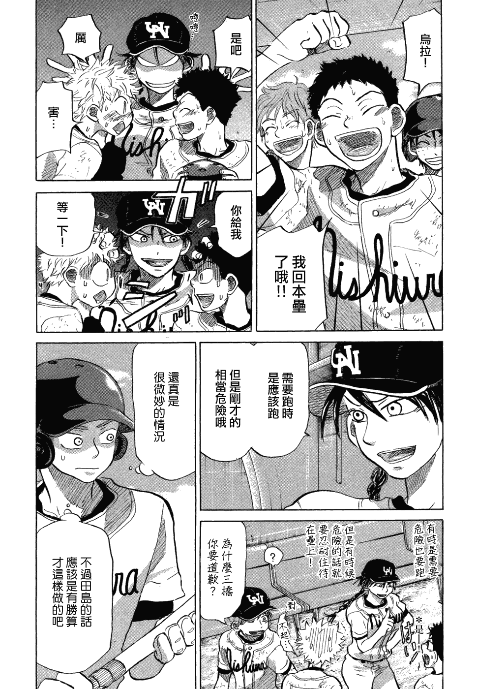 王牌投手 振臂高挥 第10卷 第120页