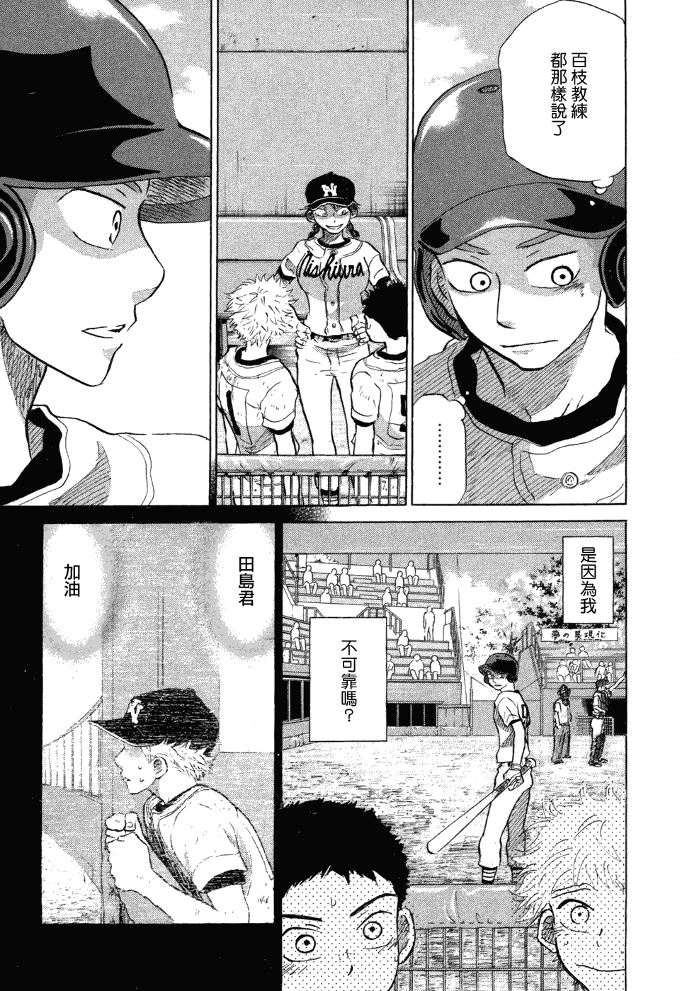 王牌投手 振臂高挥 第10卷 第121页