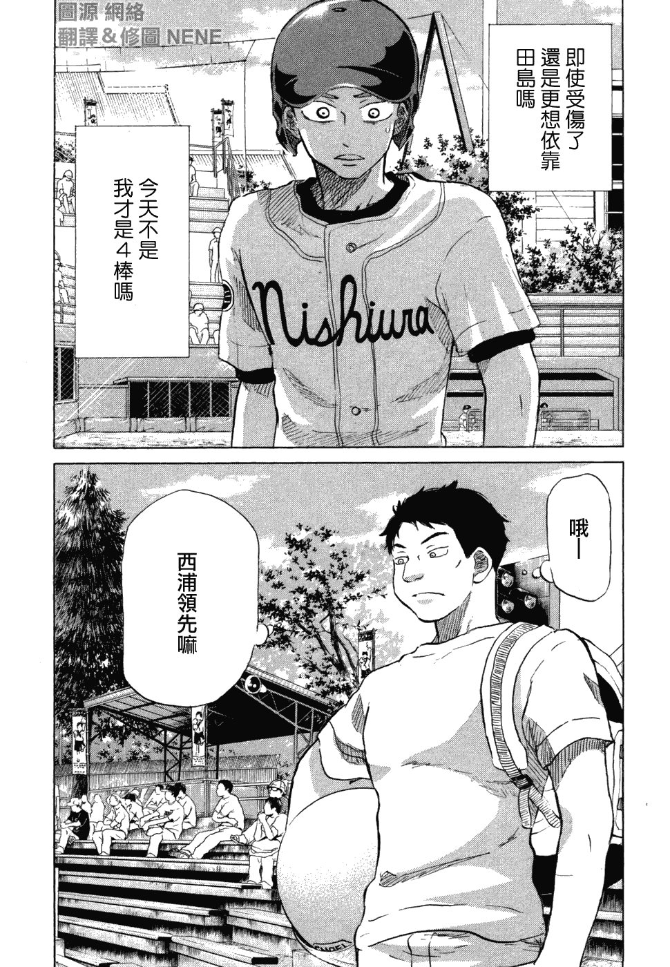 王牌投手 振臂高挥 第10卷 第122页