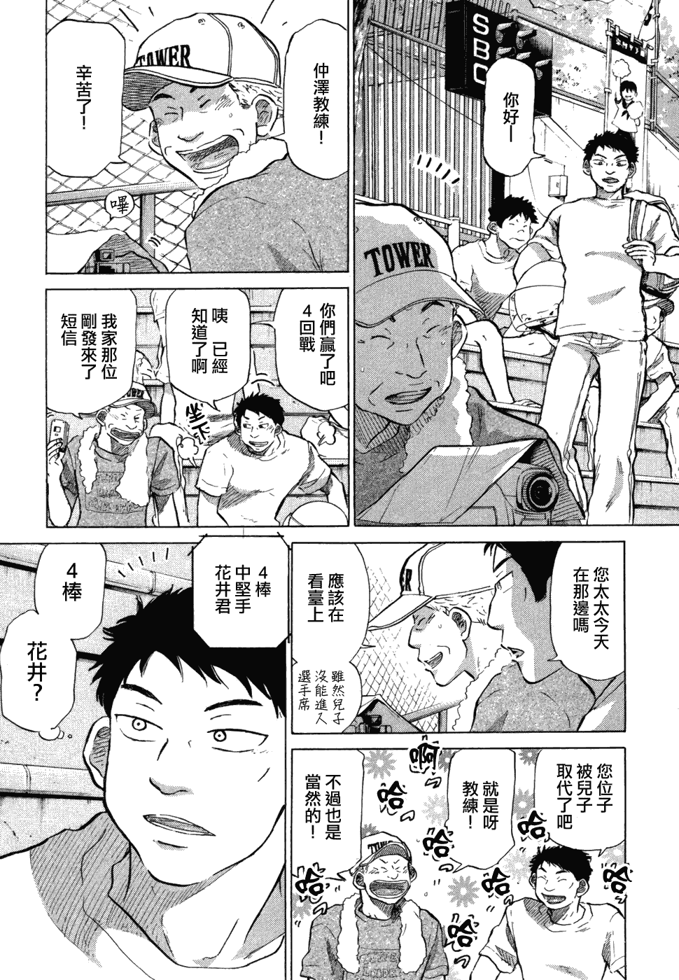 王牌投手 振臂高挥 第10卷 第123页