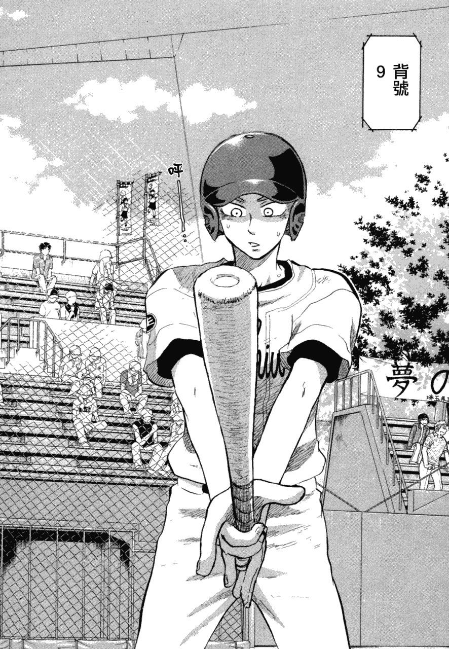 王牌投手 振臂高挥 第10卷 第124页