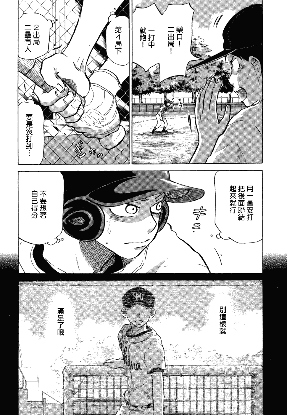 王牌投手 振臂高挥 第10卷 第125页